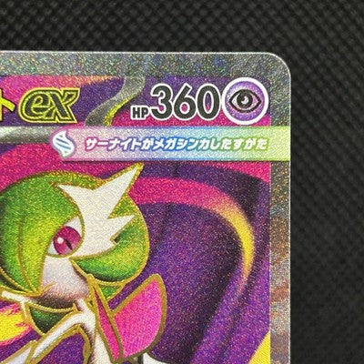 Mega Gardevoir ex 087/063 SAR & 078/063 SR M1S Japanese Pokemon 2 Card Set — photo 12 of 18