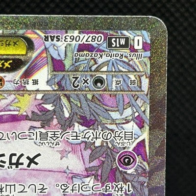 Mega Gardevoir ex 087/063 SAR & 078/063 SR M1S Japanese Pokemon 2 Card Set — photo 6 of 18