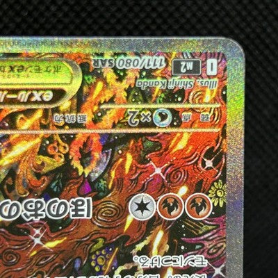 Oricorio 111/080 Inferno X M2 Japanese Pokemon Card Carte Japonaise LP — photo 6 of 11
