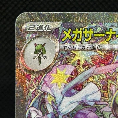Mega Gardevoir ex SAR 087/063 Mega Symphonia M1s Japanese Pokemon Card NM — photo 3 of 11