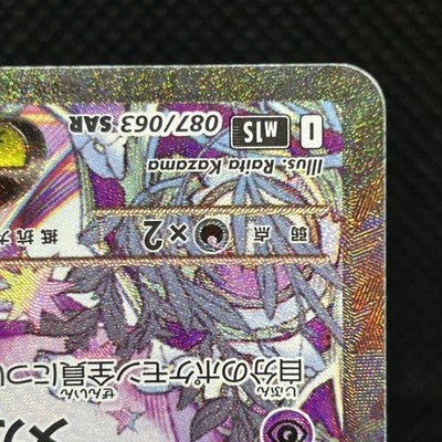 Mega Gardevoir ex SAR 087/063 Mega Symphonia M1s Japanese Pokemon Card NM — photo 6 of 11