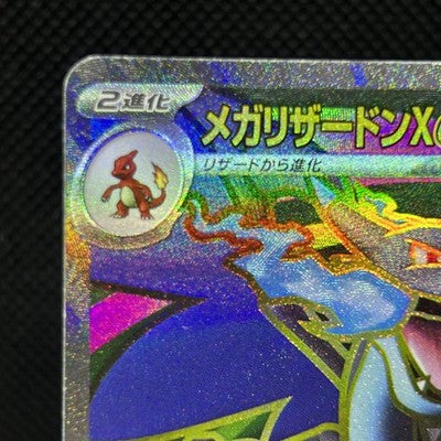 Mega Charizard X ex SR 094/080 Inferno X M2 Japanese Pokemon Card LP — photo 3 of 11