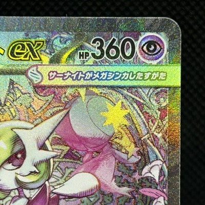Mega Gardevoir ex 087/063 SAR & 078/063 SR M1S Japanese Pokemon 2 Card Set — photo 4 of 18