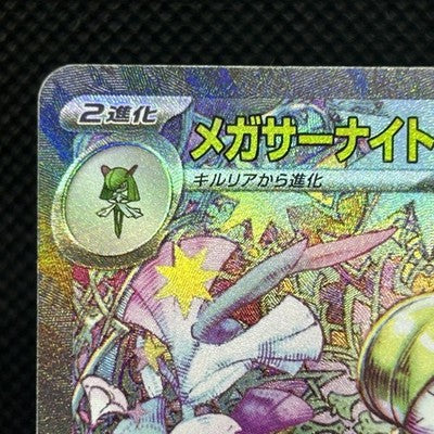 Mega Gardevoir ex 087/063 SAR & 078/063 SR M1S Japanese Pokemon 2 Card Set — photo 3 of 18