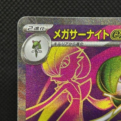 Mega Gardevoir ex 087/063 SAR & 078/063 SR M1S Japanese Pokemon 2 Card Set — photo 11 of 18
