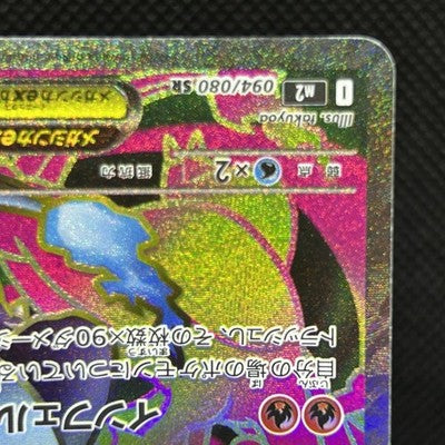 Mega Charizard X ex SR 094/080 Inferno X M2 Japanese Pokemon Card LP — photo 6 of 11
