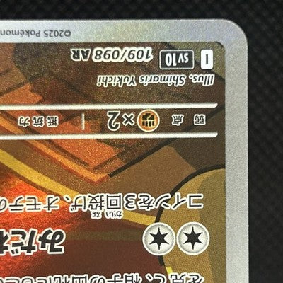 Meowth AR Art Rare 109/098 Japanese Pokemon Card Carte Japonaise NM — photo 6 of 11