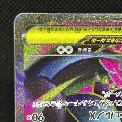 Mega Charizard X ex SR 094/080 Inferno X M2 Japanese Pokemon Card LP — photo 5 of 11