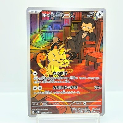 Meowth AR Art Rare 109/098 Japanese Pokemon Card Carte Japonaise NM — photo 1 of 11