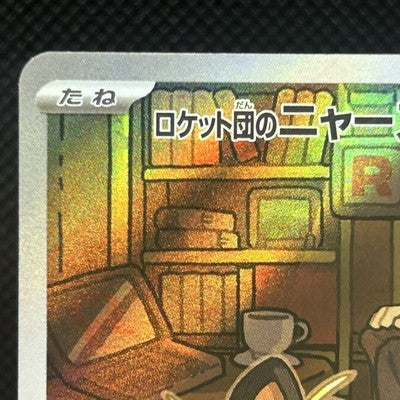 Meowth AR Art Rare 109/098 Japanese Pokemon Card Carte Japonaise NM — photo 3 of 11