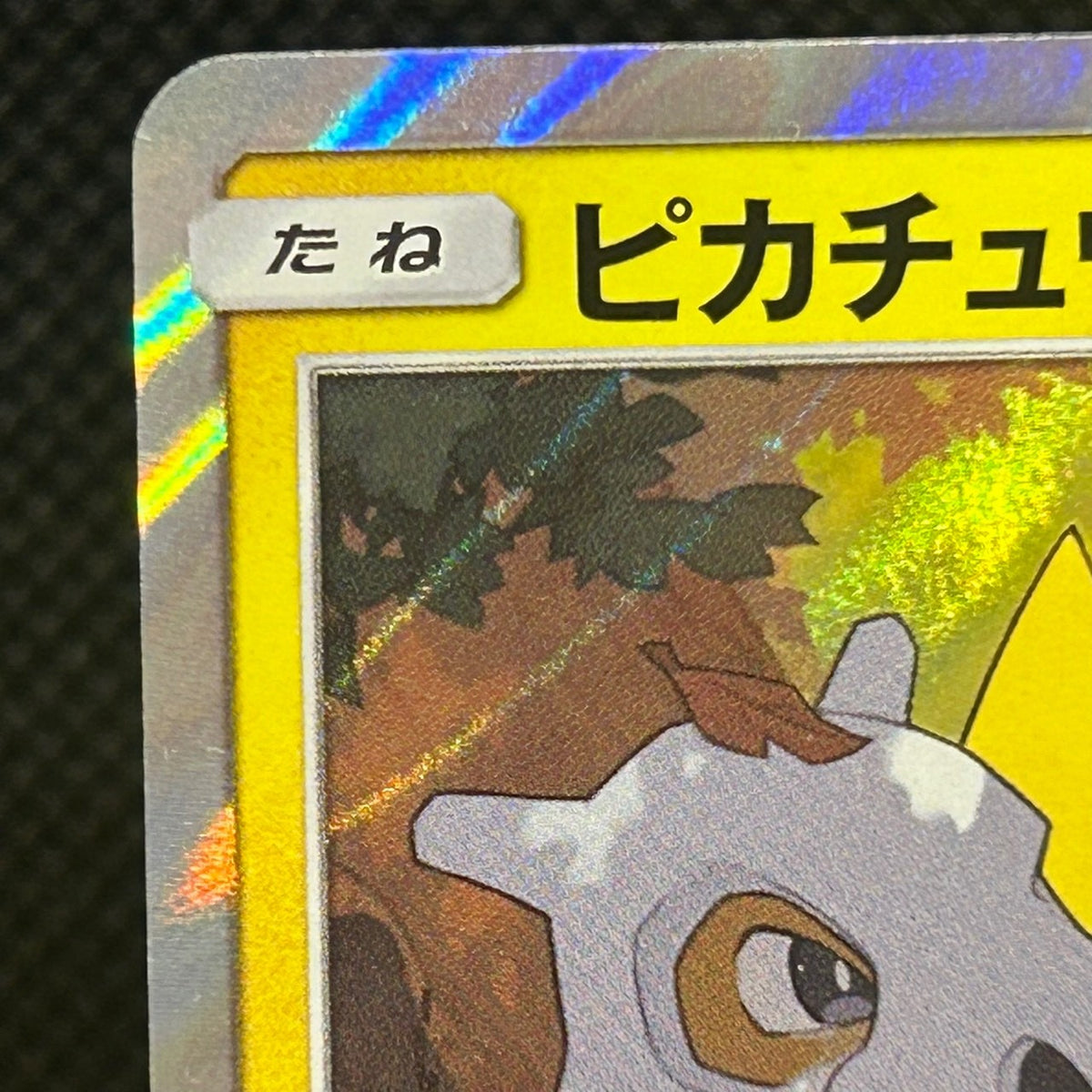 Pikachu Friendly Shop Promo 200/SM-P SM Promo Japanese Pokemon Card LP — photo 3 of 11