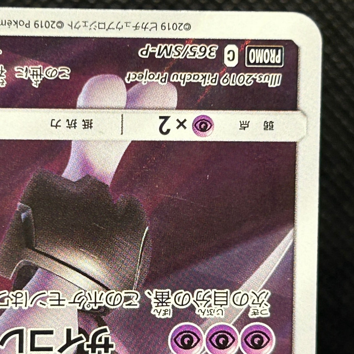 Armored Mewtwo SM Promo 365/SM-P Movie Promo Japanese Pokemon Card LP — photo 6 of 11