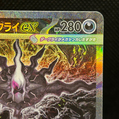 Mega Darkrai ex 114/081 M5 Abyss Eye SAR Japanese Pokemon Card NM — photo 4 of 11