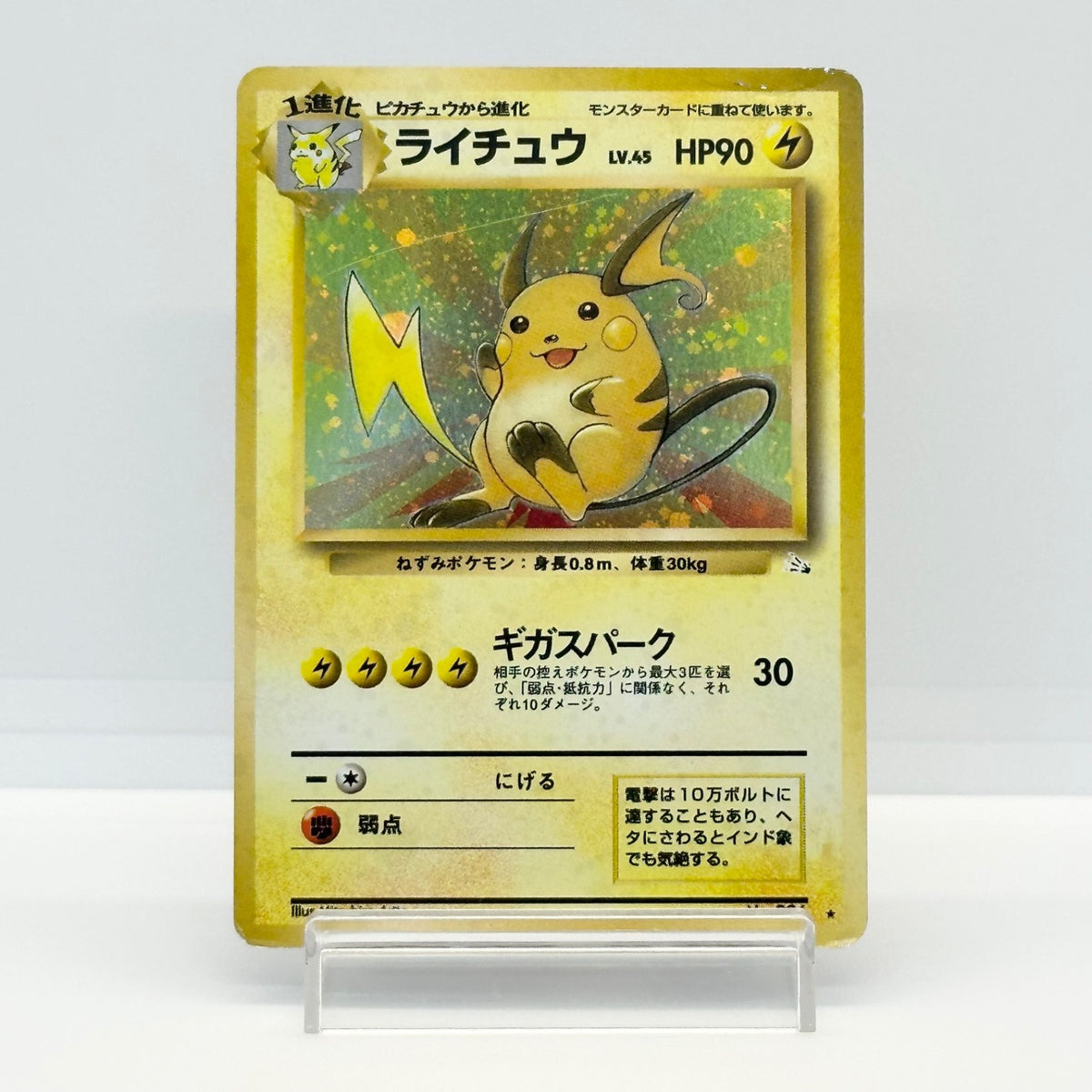 Raichu No.026 Fossil Set Holo Vintage Japanese Pokemon Card MP — photo 1 of 12