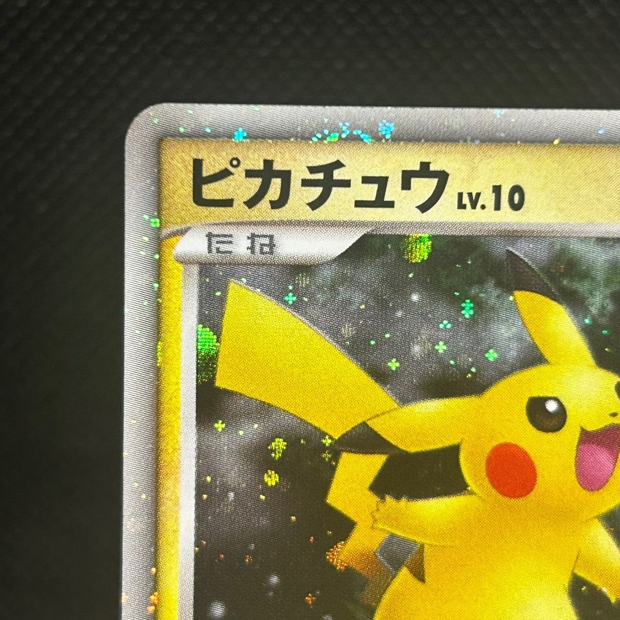 Pikachu 11th Movie Promo 003/009 Holo 2008 Japanese Pokemon Card MP — photo 3 of 11