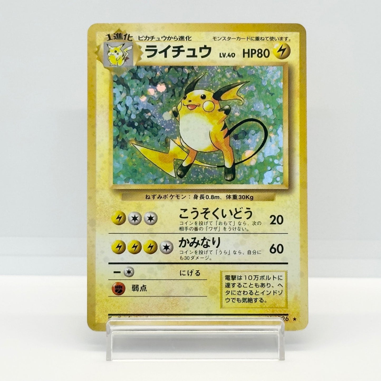 Raichu No. 026 Fossil Rare Old Back Japanese Pokemon Card 1997 - LP — photo 1 of 12