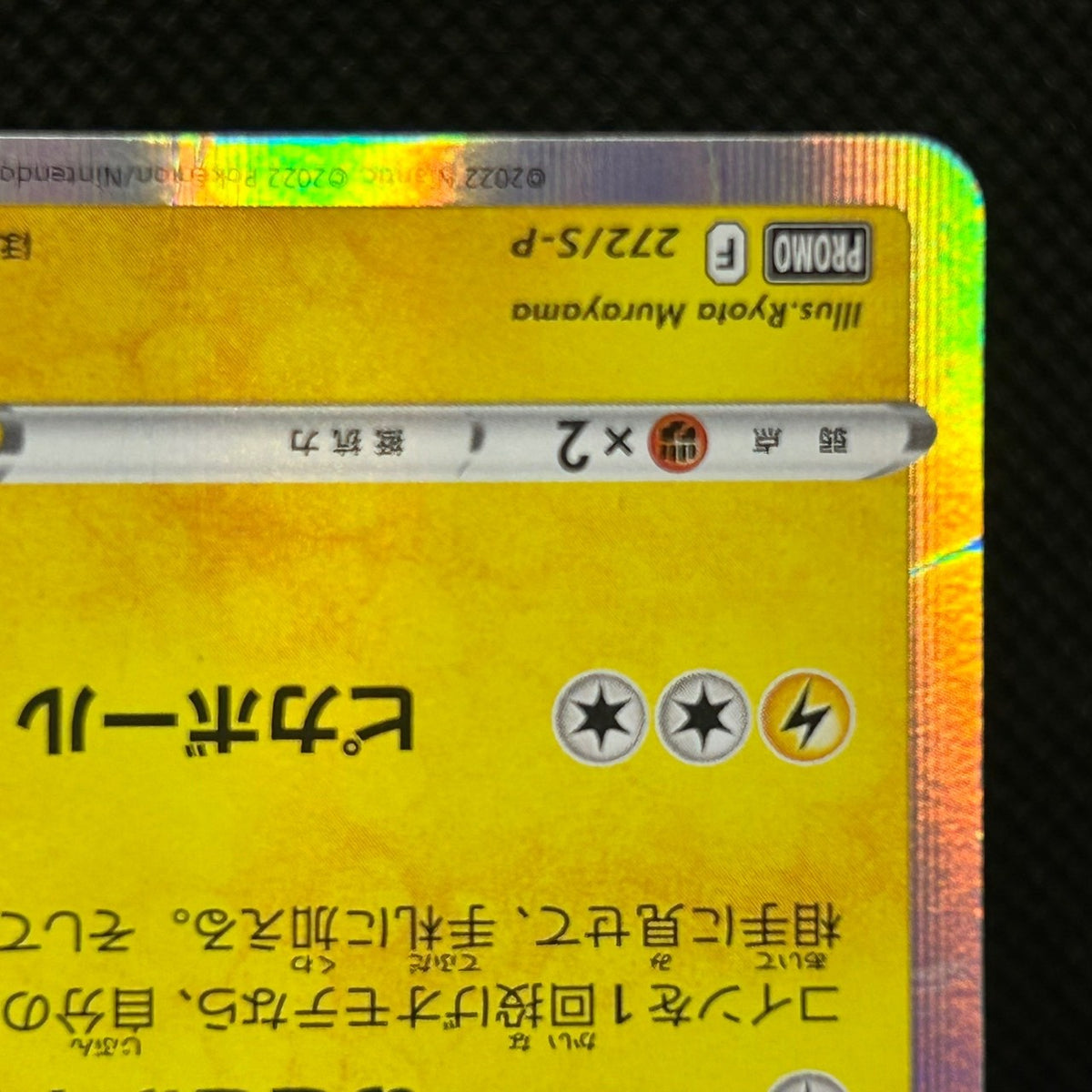 Pikachu 272/S-P Pokemon GO Promo 2022 Sword & Shield Japanese Card MP — photo 6 of 11