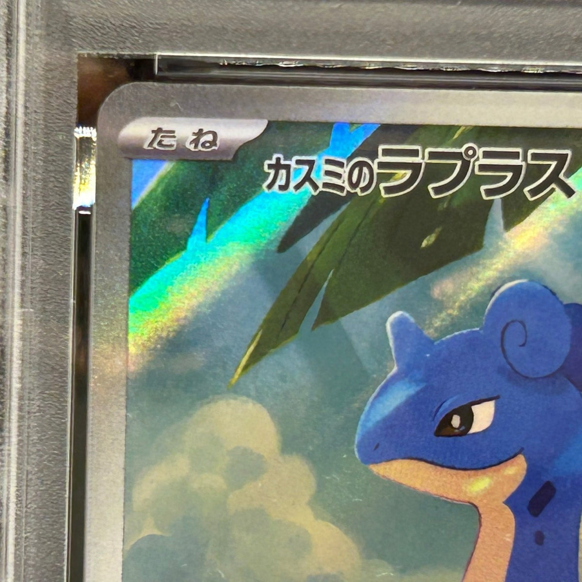 Misty's Lapras 072/063 SV9a Heat Wave Arena AR Japanese Pokemon PSA 9 — photo 3 of 11