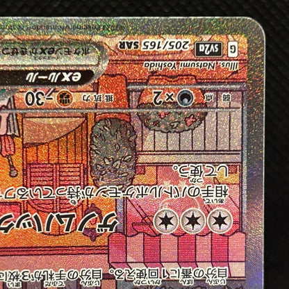 Mew ex 151 SV2a 205/165 SAR Special Art Rare Japanese Pokemon Card LP — photo 6 of 11