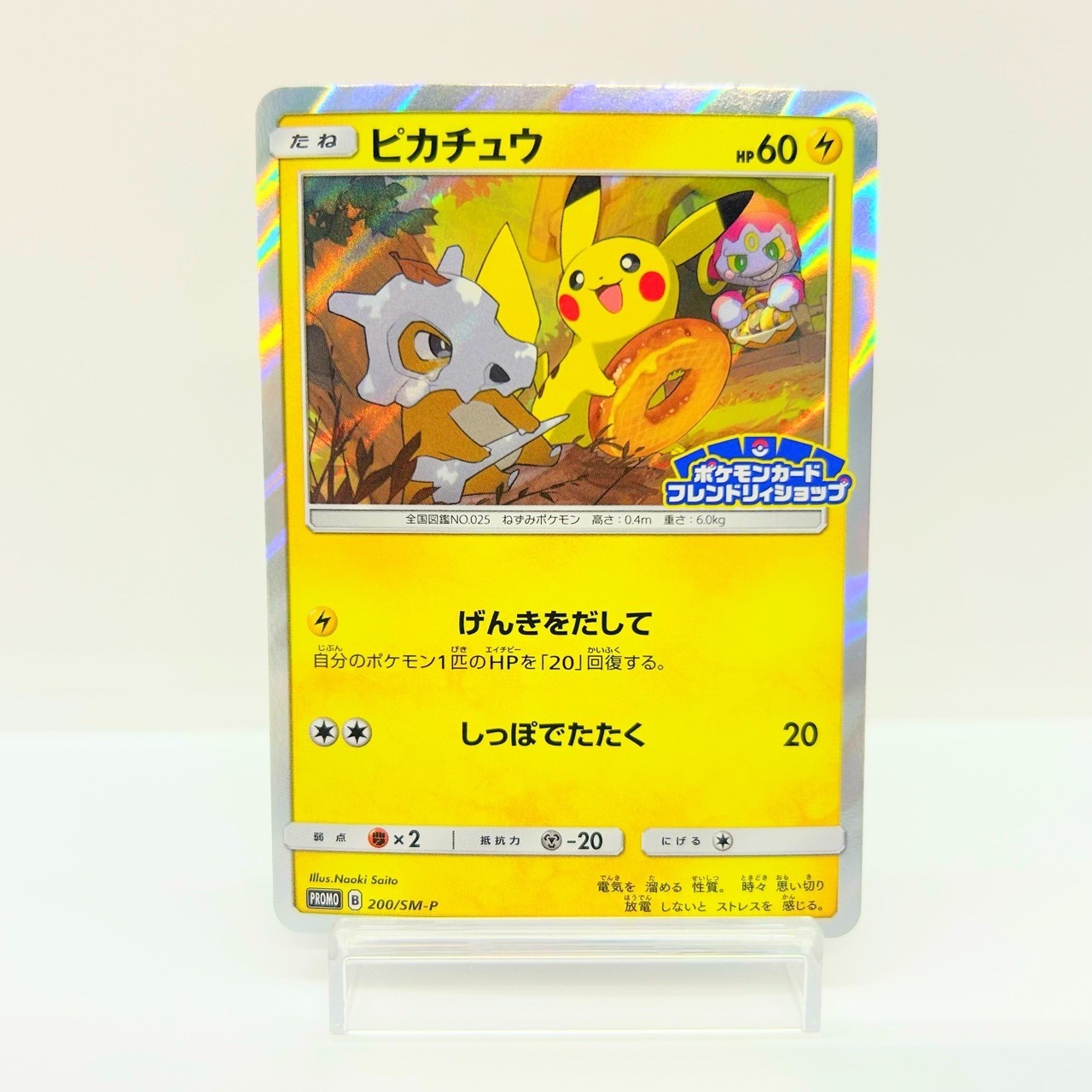 Pikachu Friendly Shop Promo 200/SM-P SM Promo Japanese Pokemon Card LP — photo 1 of 11