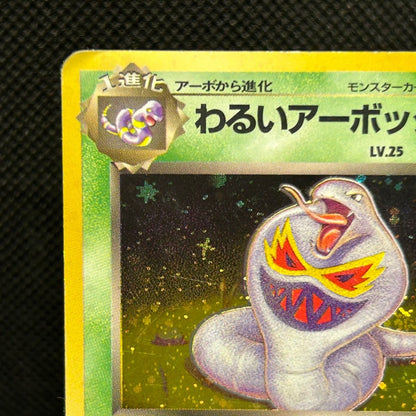 Dark Arbok No.024 Team Rocket 1997 Old Back VG Pokemon Card Japanese MP — photo 3 of 11