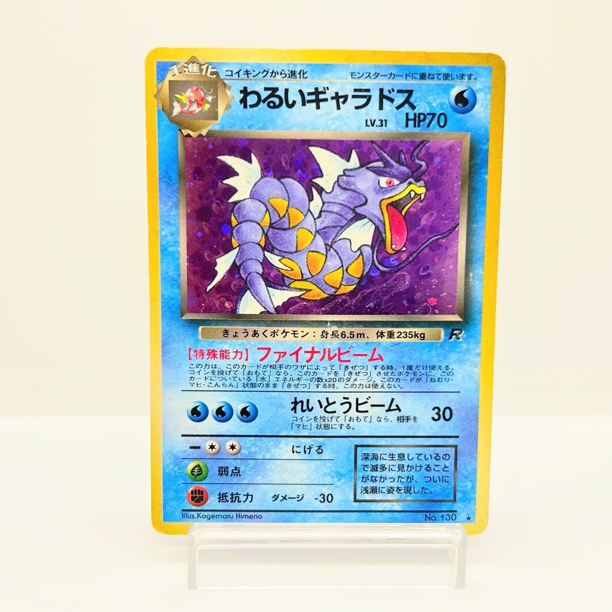 Dark Gyarados No.130 Team Rocket Old Pokemon Card Japanese HP — photo 1 of 11