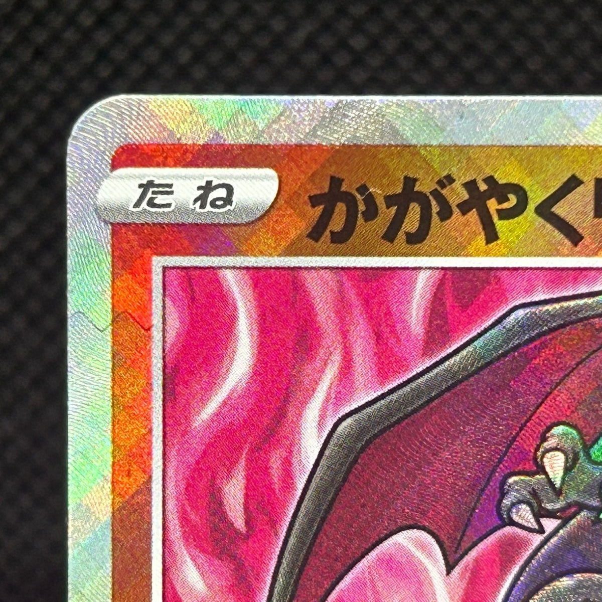 Radiant Charizard 011/071 Pokemon GO Japanese Pokemon Card Shiny Holo LP — photo 3 of 11
