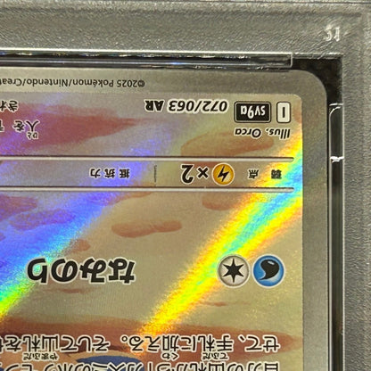 Misty's Lapras 072/063 SV9a Heat Wave Arena AR Japanese Pokemon PSA 9 — photo 6 of 11