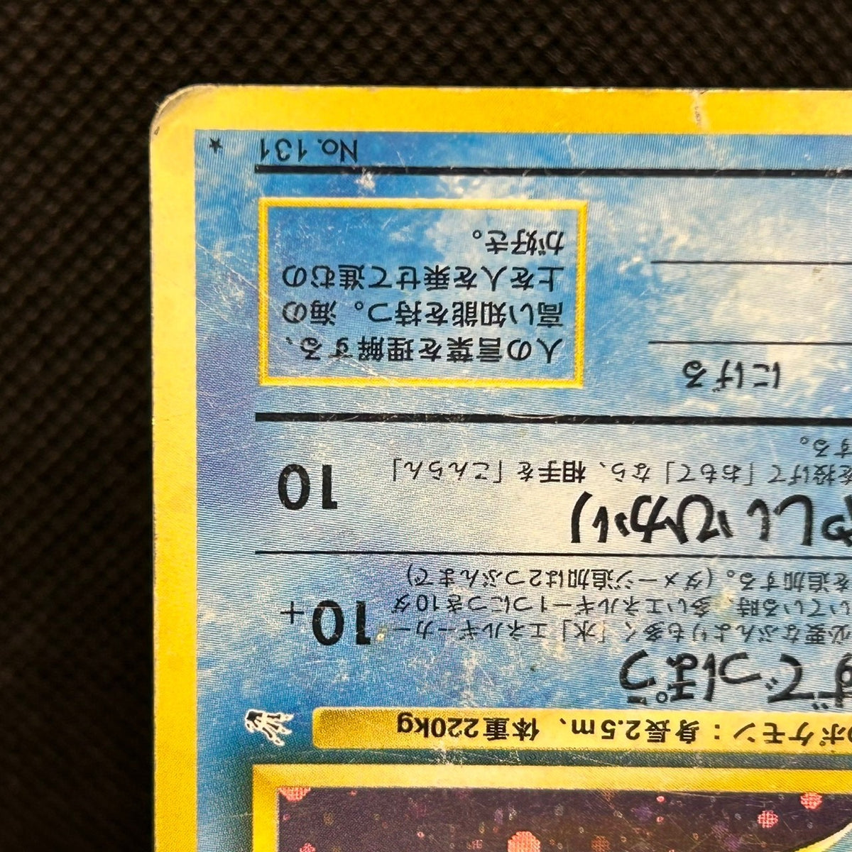 Lapras No.131 Fossil Vintage Old Back Holo Japanese Pokemon Card HP — photo 5 of 11
