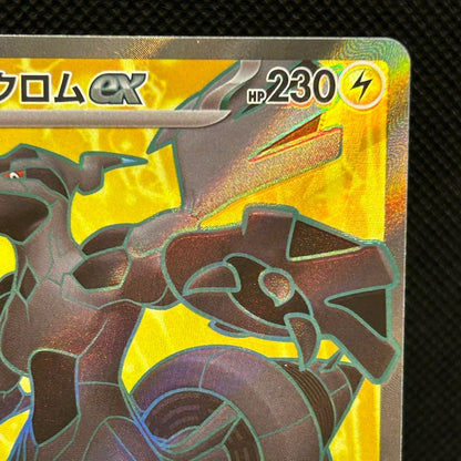 Zekrom ex SR 161/086 SV11B Black Bolt Pokemon Card Japanese Scarlet Violet — photo 4 of 11