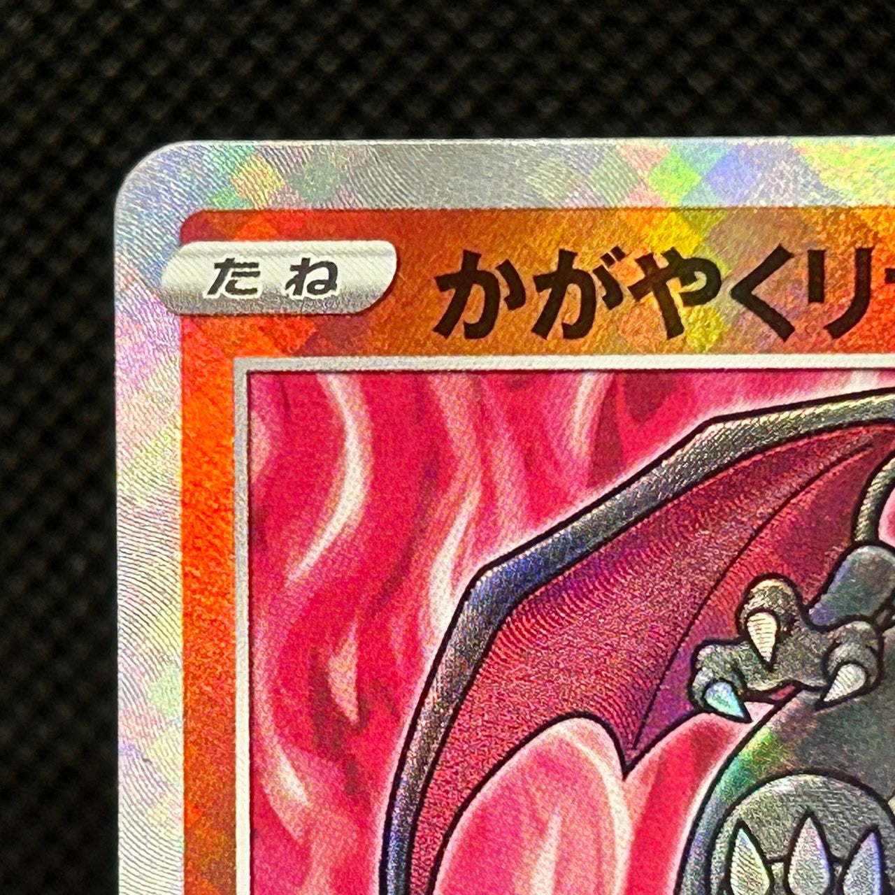 Radiant Charizard 011/071 Pokemon GO Japanese Pokemon Card Shiny Holo LP — photo 3 of 11