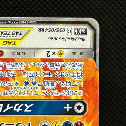Moltres Zapdos Articuno GX 035/054 RR SM10b Sky Legend Japanese Pokemon LP — photo 6 of 11