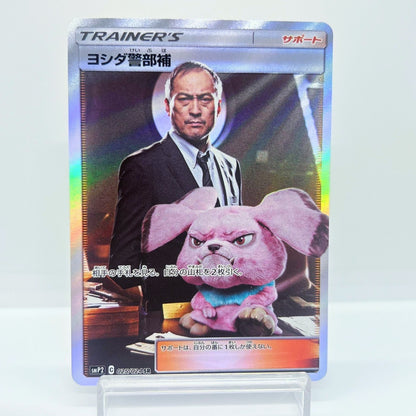 Yoshida smP2 Detective Pikachu 025/024 SR Japanese Pokemon Card MP — photo 1 of 11