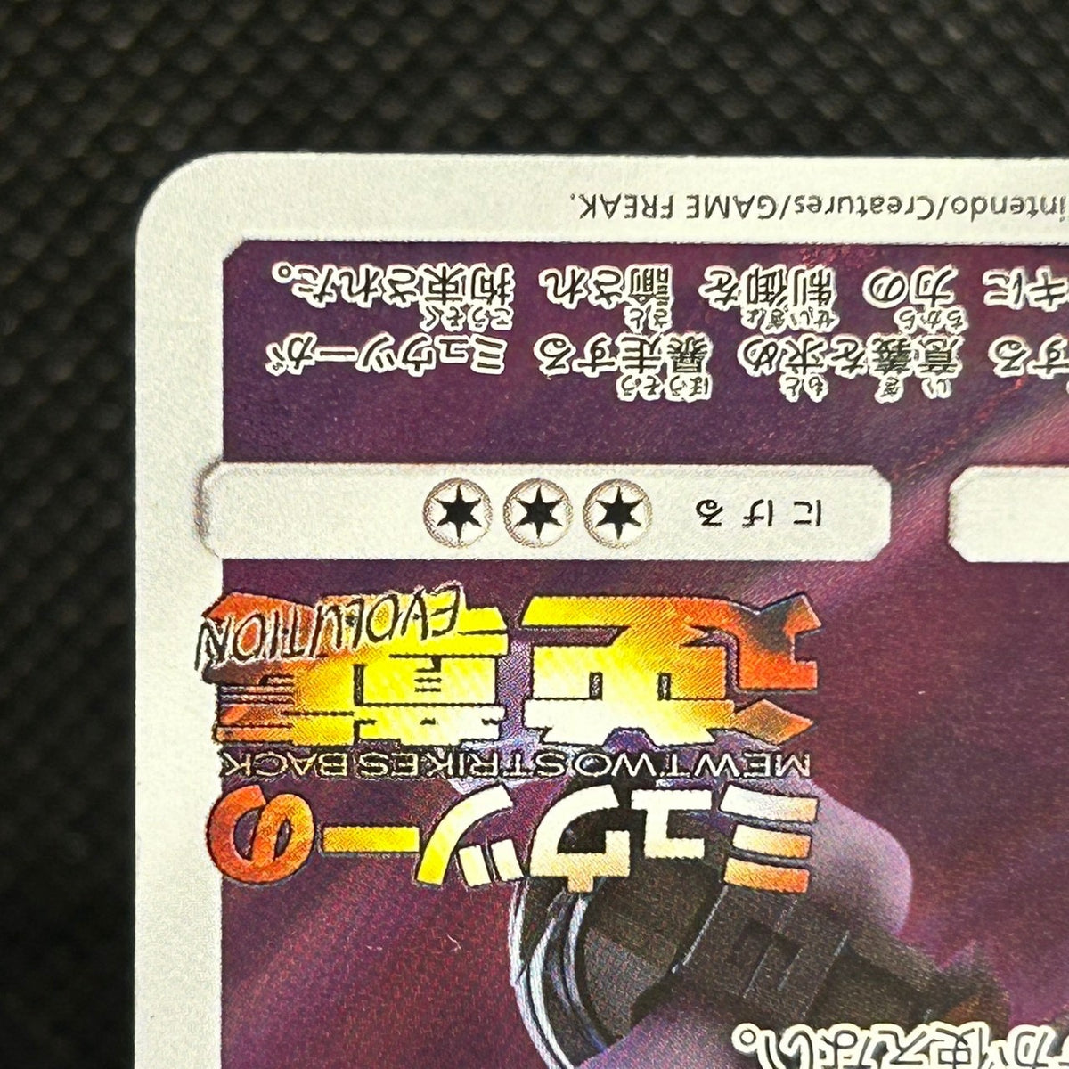 Armored Mewtwo SM Promo 365/SM-P Movie Promo Japanese Pokemon Card LP — photo 5 of 11