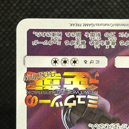 Armored Mewtwo SM Promo 365/SM-P Movie Promo Japanese Pokemon Card LP — photo 5 of 11
