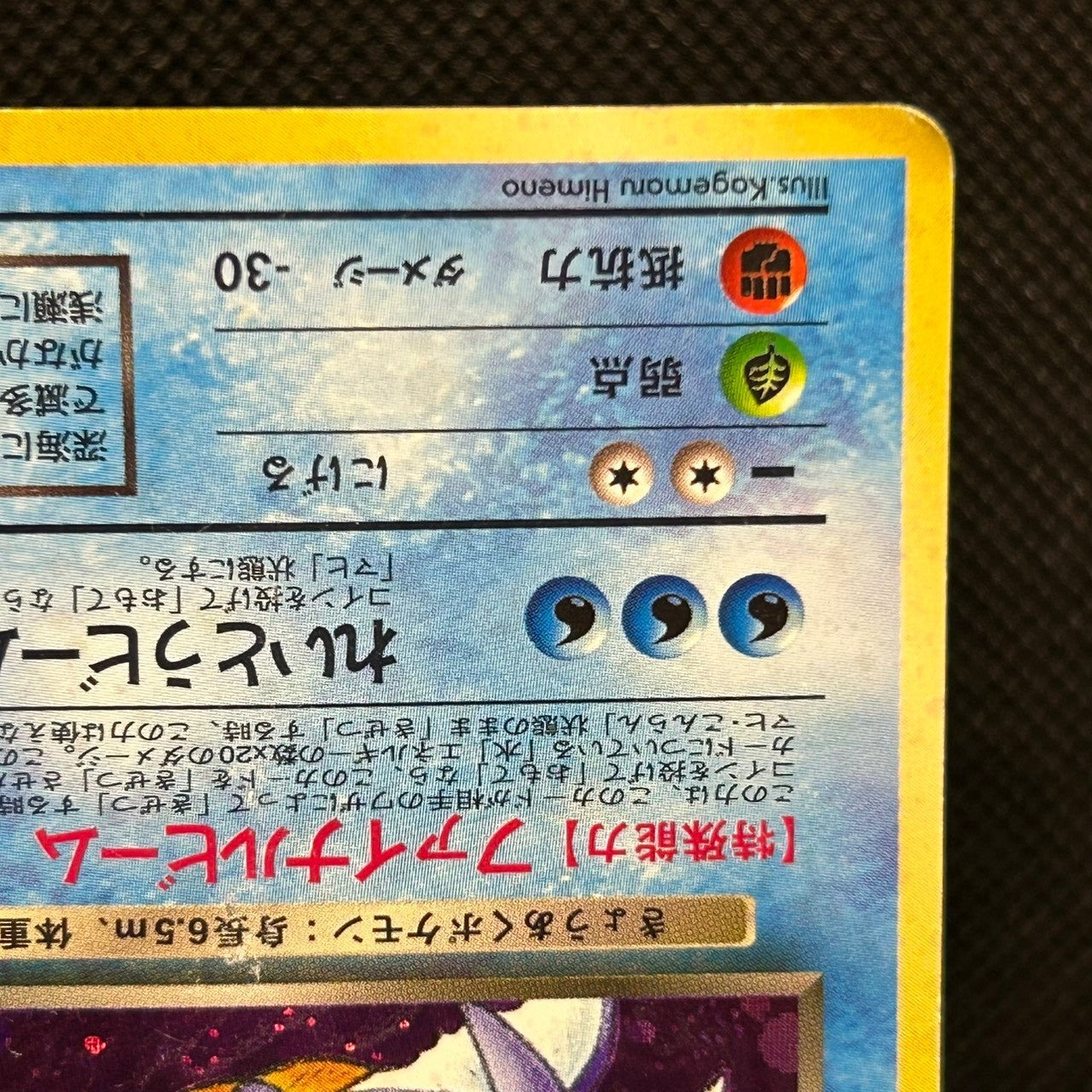Dark Gyarados No.130 Team Rocket Old Pokemon Card Japanese HP — photo 6 of 11