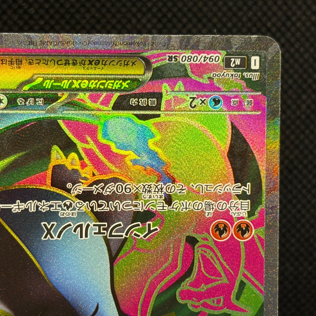 Mega Charizard X ex SR 094/080 Inferno X Pokemon M2 Card Japanese NM — photo 6 of 11