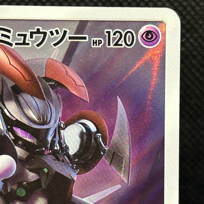 Armored Mewtwo SM Promo 365/SM-P Movie Promo Japanese Pokemon Card LP — photo 4 of 11