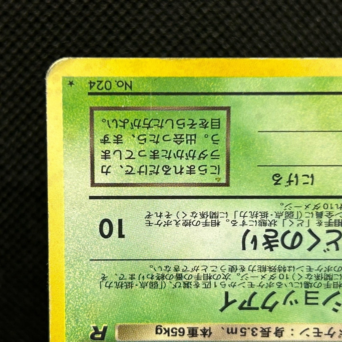 Dark Arbok No.024 Team Rocket 1997 Old Back VG Pokemon Card Japanese MP — photo 5 of 11