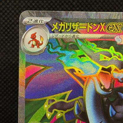 Mega Charizard X ex SR 094/080 Inferno X Pokemon M2 Card Japanese NM — photo 3 of 11