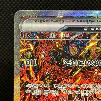 Oricorio ex SAR 111/080 M2 Inferno X Japanese Pokemon Card NM — photo 5 of 11