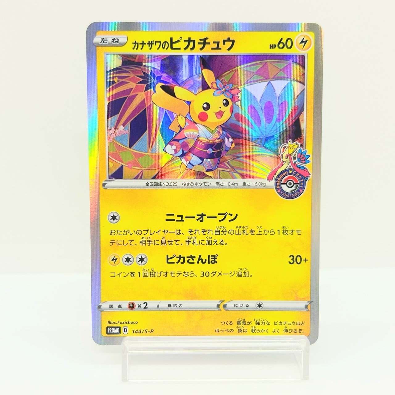 Kanazawa's Pikachu Pokemon Center Promo 144/S-P 2020 Japanese Pokemon LP — photo 1 of 11