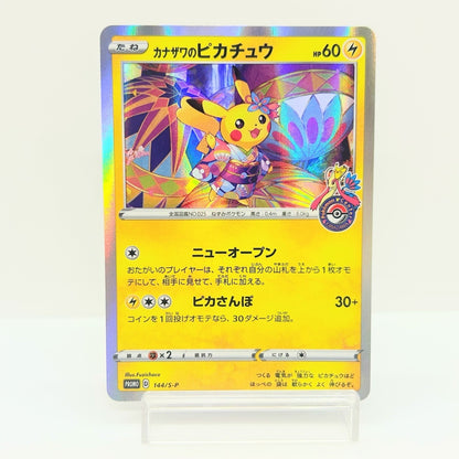 Kanazawa's Pikachu Pokemon Center Promo 144/S-P 2020 Japanese Pokemon LP — photo 1 of 11