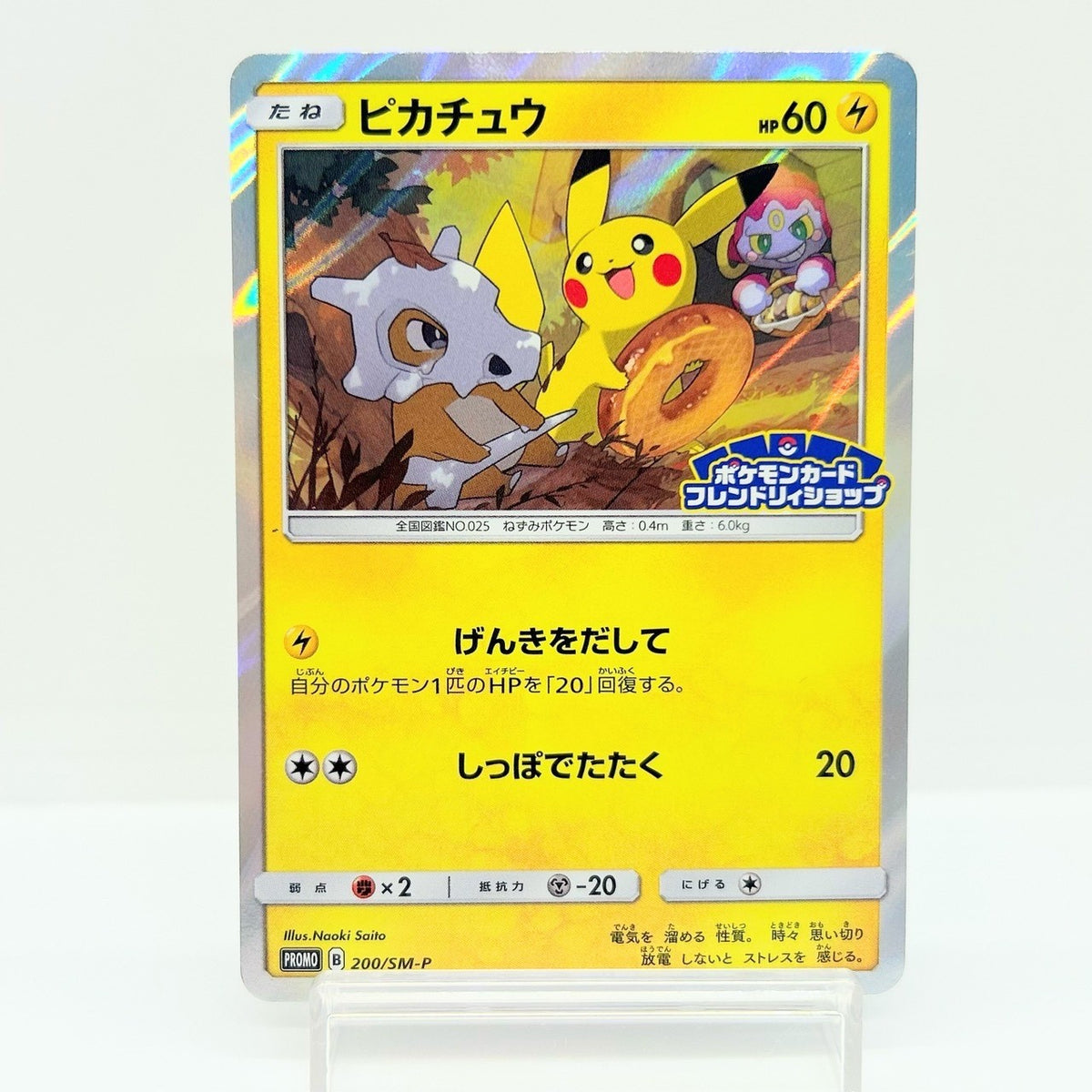 Pikachu Friendly Shop Promo 200/SM-P SM Promo Japanese Pokemon Card LP — photo 1 of 11