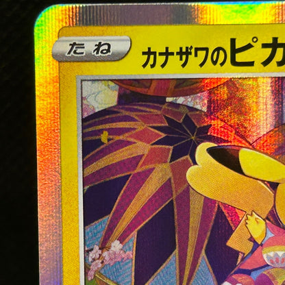 Kanazawa's Pikachu Pokemon Center Promo 144/S-P 2020 Japanese Pokemon LP — photo 3 of 11