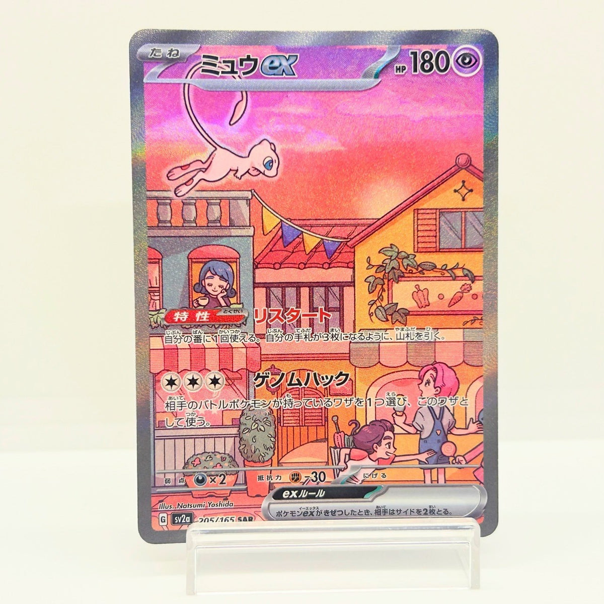 Mew ex 151 SV2a 205/165 SAR Special Art Rare Japanese Pokemon Card LP — photo 1 of 11