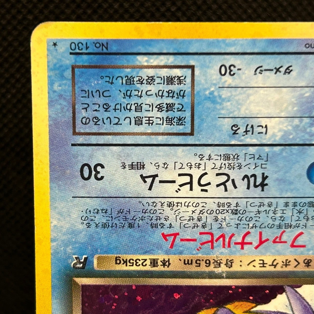 Dark Gyarados No.130 Team Rocket Old Pokemon Card Japanese HP — photo 5 of 11
