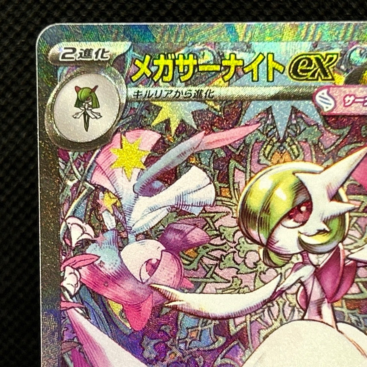 Pokemon Card Mega Gardevoir ex SAR 087/063 M1S Mega Symphonia Japanese — photo 3 of 11