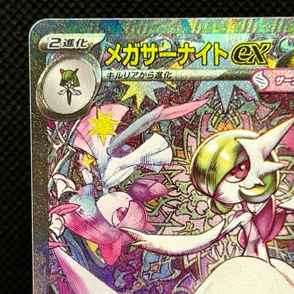 Pokemon Card Mega Gardevoir ex SAR 087/063 M1S Mega Symphonia Japanese — photo 3 of 11