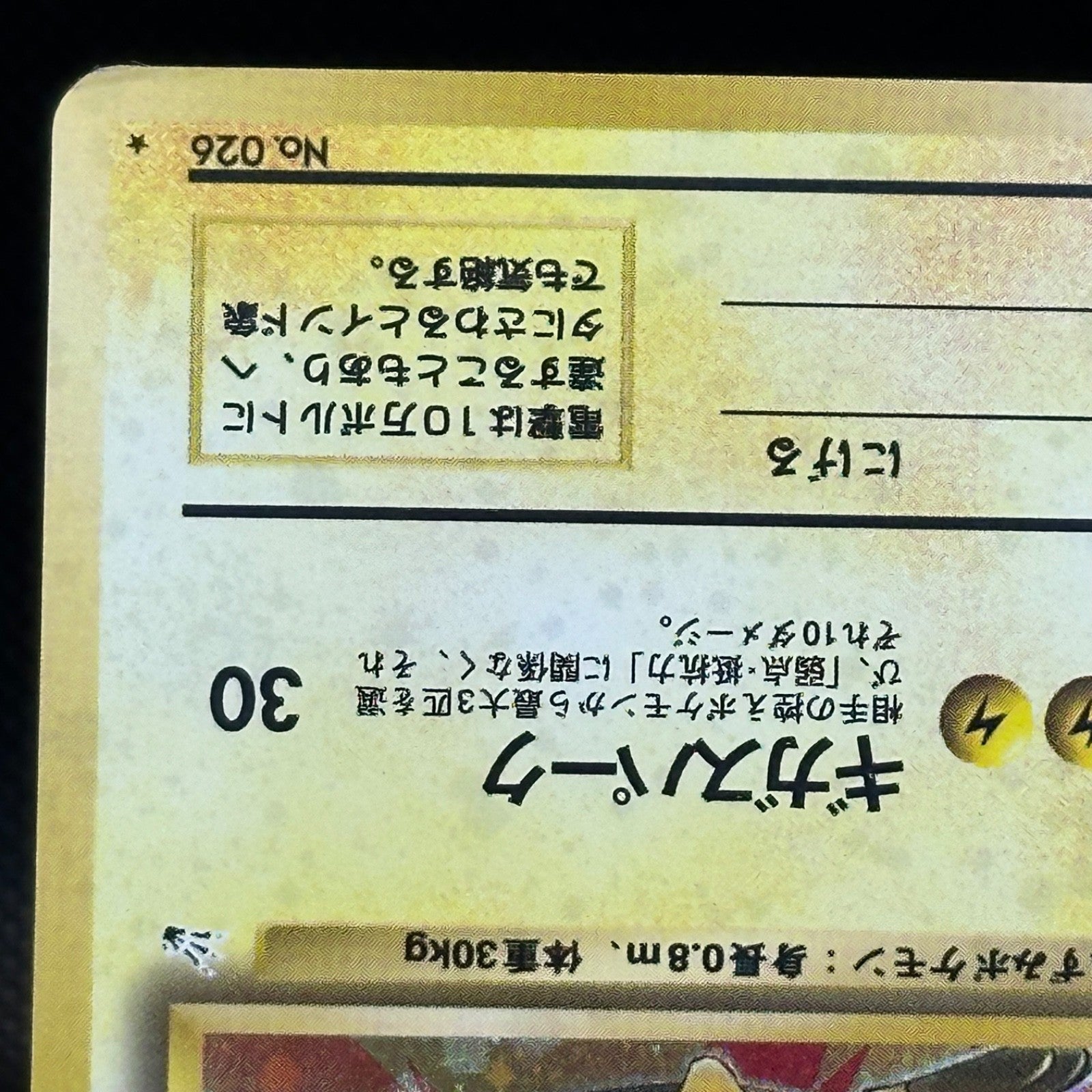 Raichu No. 026 Fossil Rare Old Back Japanese Pokemon Card 1997 - LP — photo 5 of 12